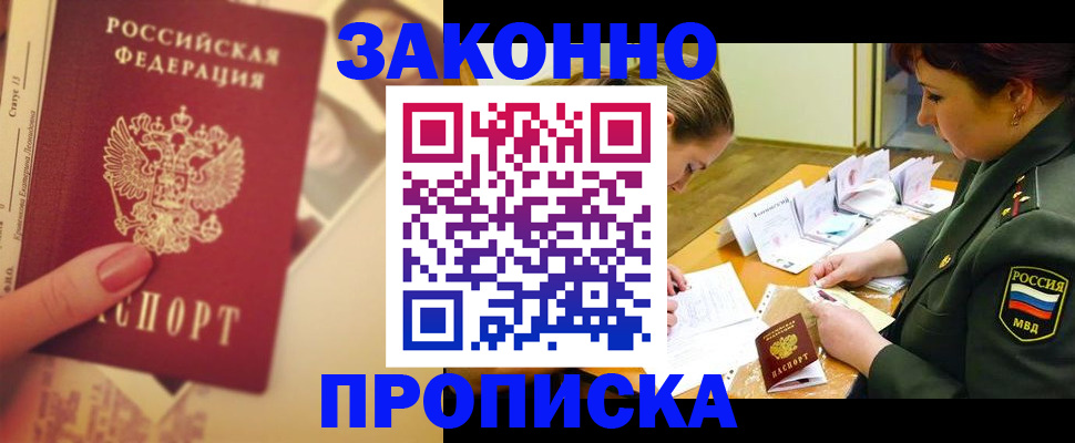 прописка для работы в Собинке