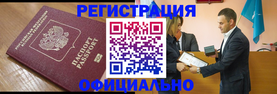 прописка для работы в Собинке