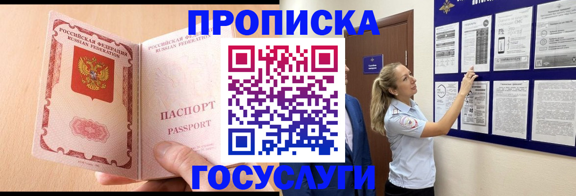 прописка для работы в Собинке